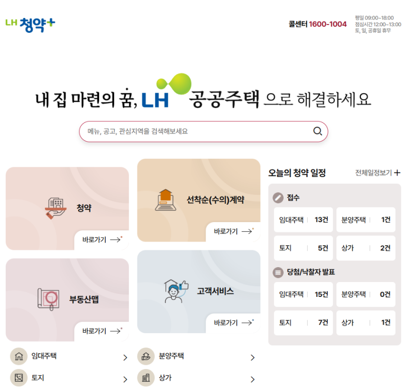 부산 행복주택 청약 신청 방법｜LH·부산도시공사 공고 확인부터 서류 제출까지