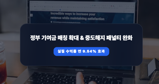 은행원도 자기 가족 가입시키는 9월 청년도약계좌 역대급 혜택 TOP 3