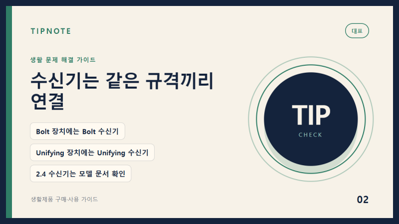 Logi Bolt와 Unifying 수신기는 같은 규격으로만 교체하세요
