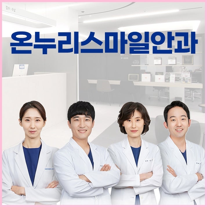 렌즈삽입술가격 보다 먼저 확인해야 할 기준