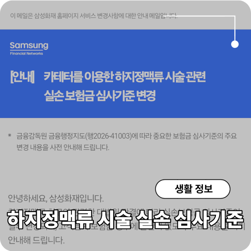 하지정맥류 수술 실손보험 기준 변경, 이제 입원비 못 받을까?