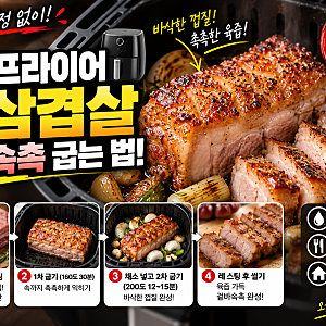 에어프라이어 통삼겹살 굽는 시간과 온도! 껍질은 바삭하고 육즙 안 빠지는 겉바속촉 마리네....