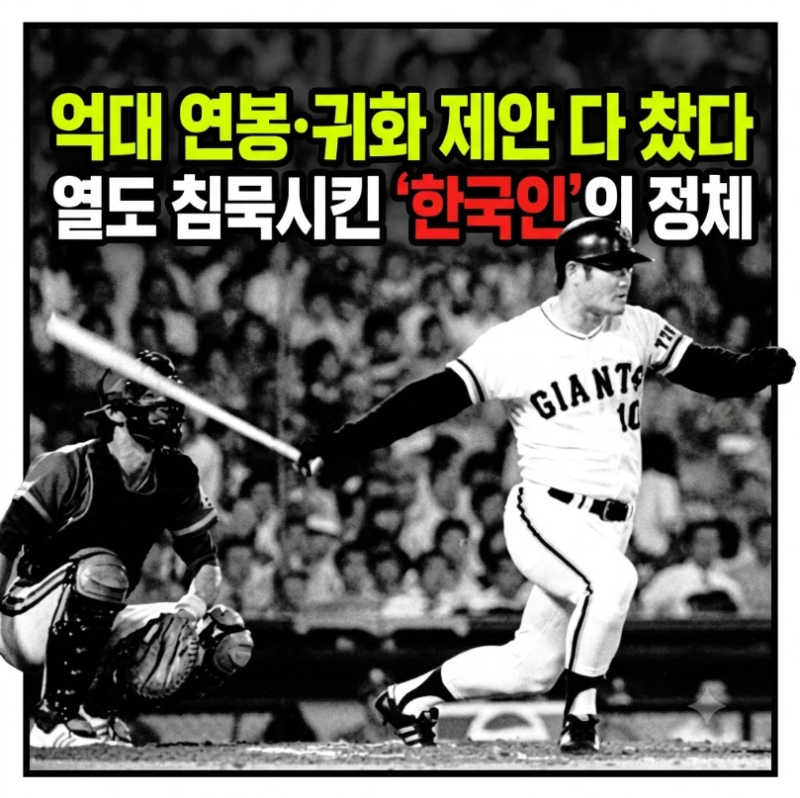 스즈키 이치로도 못 깬 3,085안타 대기록... 일본 야구계가 한국인 장훈 앞에 고개 숙인 이유