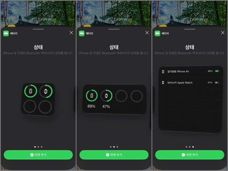 아이폰 배터리 위젯 설정 / 아이폰 홈화면, 오늘 보기에서 주변기기 배터리 잔량 확인하는 방....