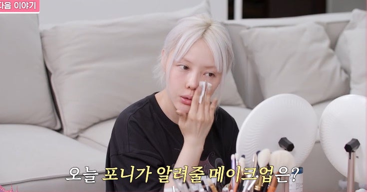 서울언니 롱래스팅 피부 표현의 비밀 포니 메이크업 러블리즈 정예인 베트남 메가 인플루언....