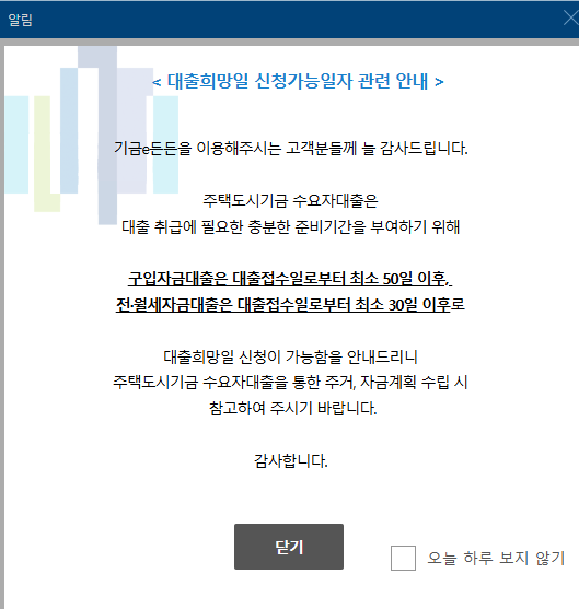 신생아특례 디딤돌대출 (구입자금) 잔금 월말 승인 후기