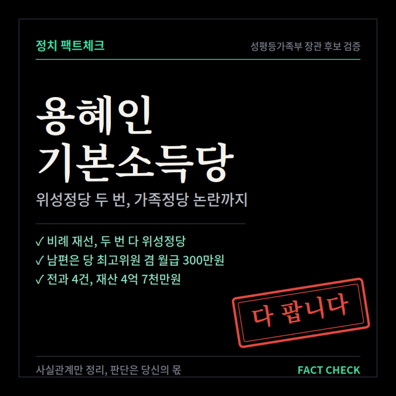 용혜인 성평등가족부 장관 후보, 기본소득당 재선 의원의 실체는? "비례 두 번, 남편은 최고....