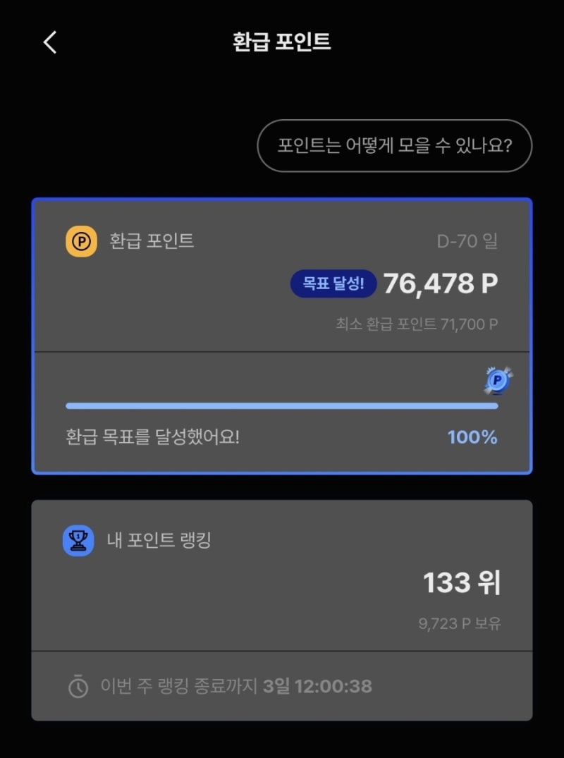 산타토익 환급반 환급목표 달성! 하루에 몇 포인트 모을 수 있을까 | 20% 할인코드 X2R45D