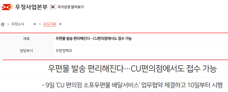 CU에서 우체국 택배 보낸다｜오늘부터 편의점에 맡기면 집배원이 수거해요
