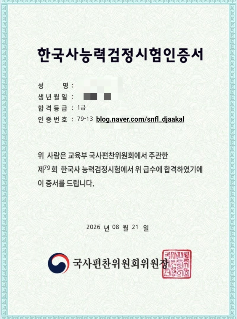 [한국사능력검정시험 심화1급] 한능검 찐노베이스 독학 1급 합격 후기/공부방법/공부기간