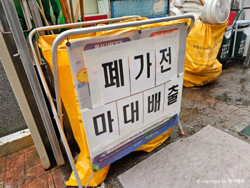무료 폐가전 수거 꿀팁! 청소기버리기 선풍기버리는법