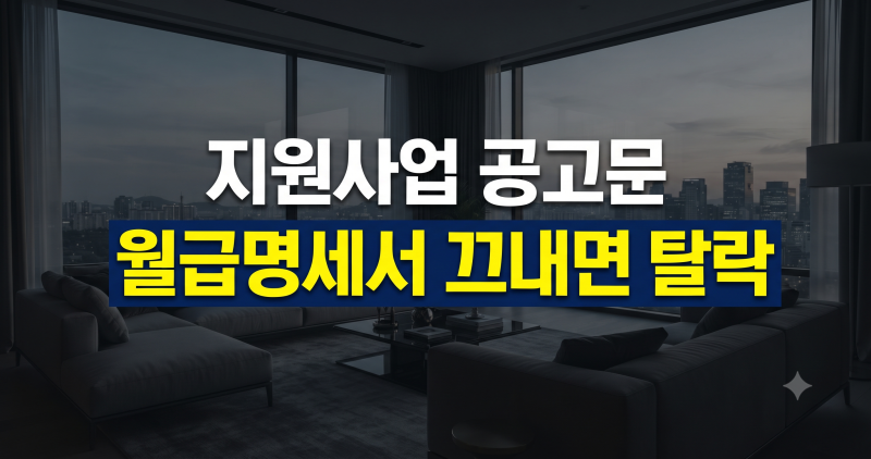 2026년 기준 중위소득표 총정리｜1~4인 가구, 급여별 선정기준