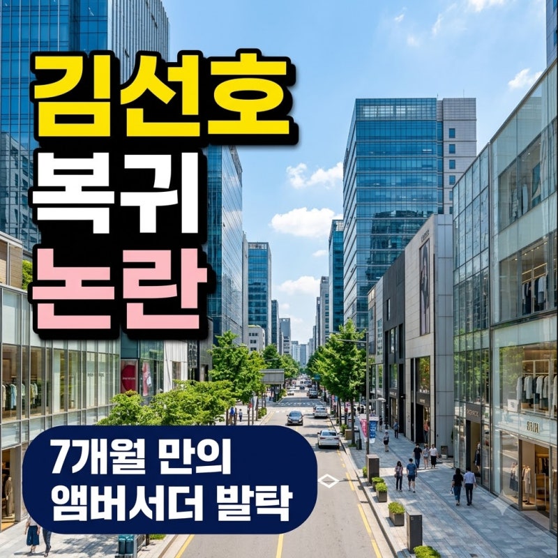 탈세 논란 7개월 만에 기습 복귀한 김선호, 빈폴의 선택은 과연 정답일까?