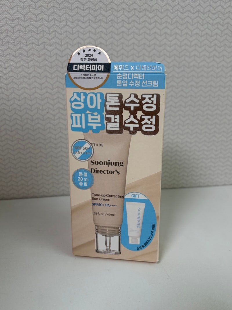 수부지 톤업썬크림 에뛰드 순정 디렉터 톤업 수정 선크림