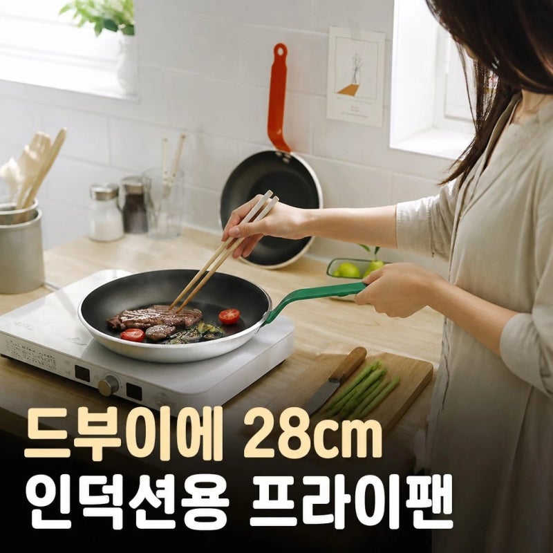 드부이에 코팅 인덕션 프라이팬 인덕션용 후라이팬 28cm 정보 정리