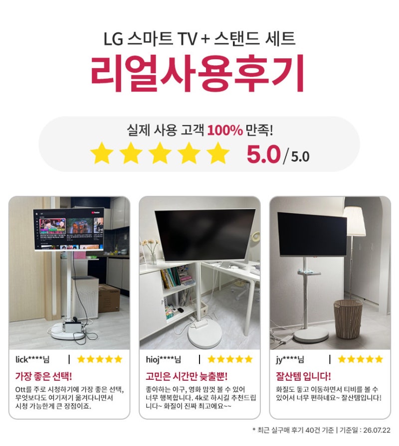 LG 32인치 이동식 스마트모니터, 공간에 스며드는 감각적인 디자인과 편리한 이동LG 80c