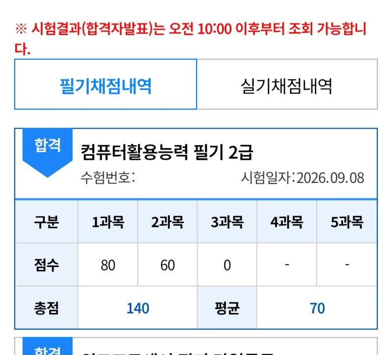 컴활 2급 필기 1트 합격 후기 (독학 공부방법, 부산 상공회의소)
