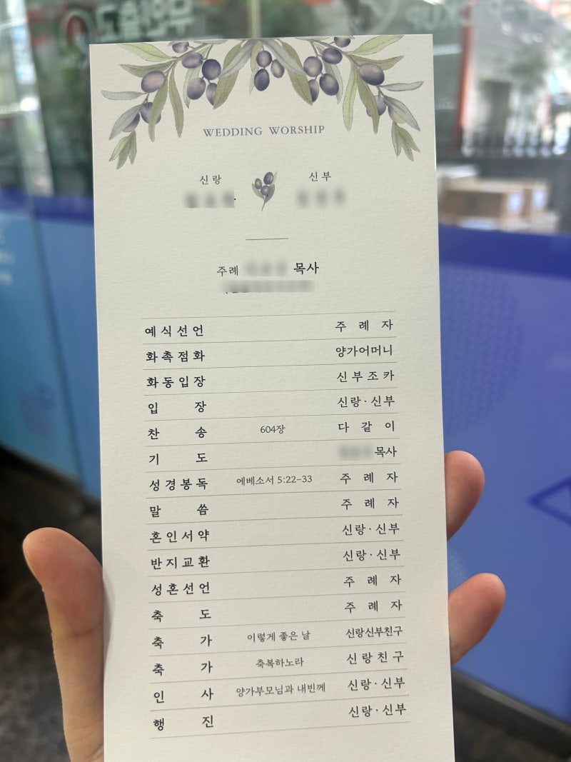 디자인 스튜디오,프루리: 기독교 결혼식 식순지 주문부터 인쇄까지