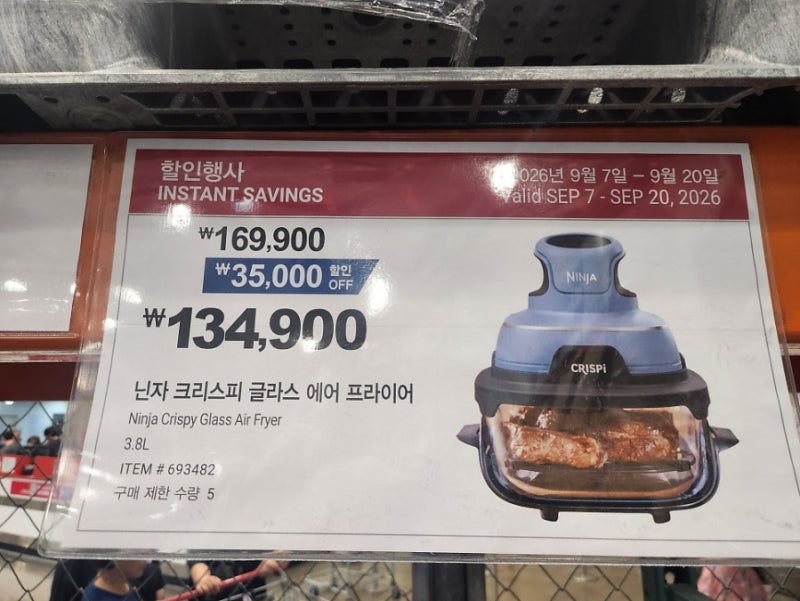 [코스트코 9월 할인상품] 에어프라이어부터 안방그릴·바이타믹스까지 주방가전 7종 총정리