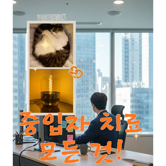 항암중입자방사선치료 보험 중입자 비용 총정리