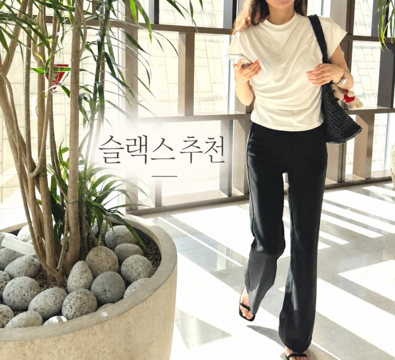 슬랙스 추천｜160cm 40kg 세미부츠컷 핏 일상 데일리·데이트룩