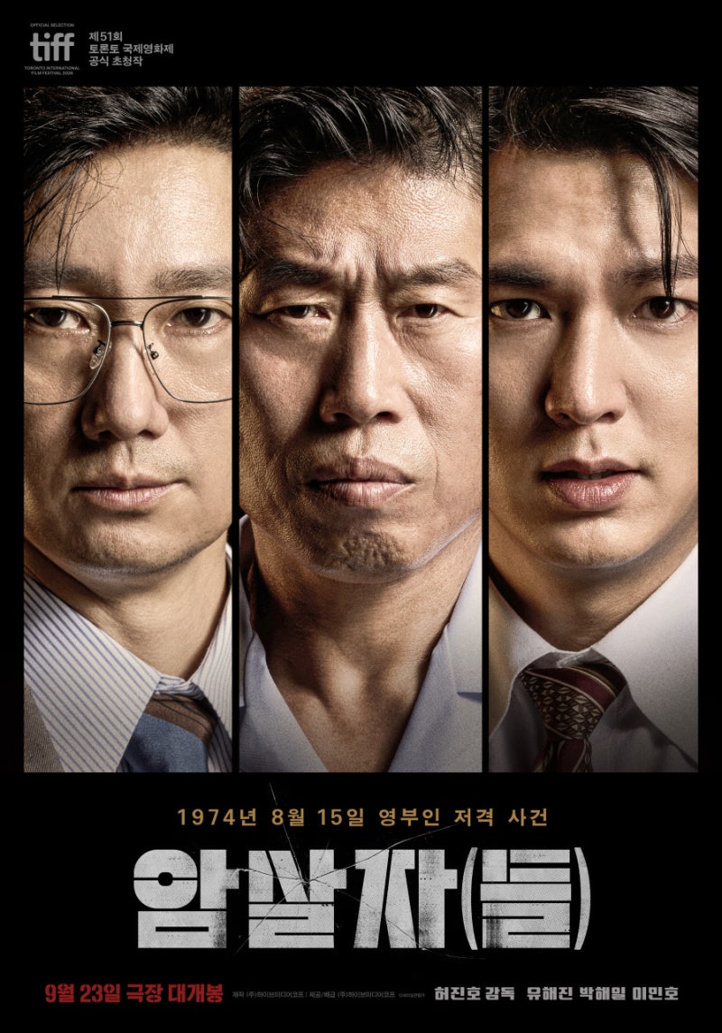 영화 암살자들 실화일까?｜1974년 사건 모티프·개봉일·출연진