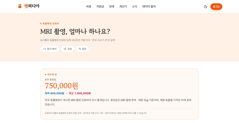 강아지 MRI 비용 CT 비용 차이, 전국 중앙값과 지역별 가격 정리