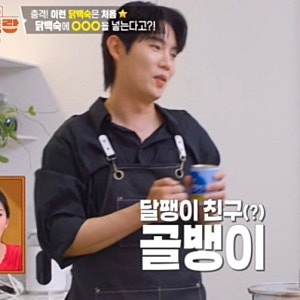 편스토랑 손태진 닭골뱅이탕, 삼계탕에 이걸 넣었다고?!