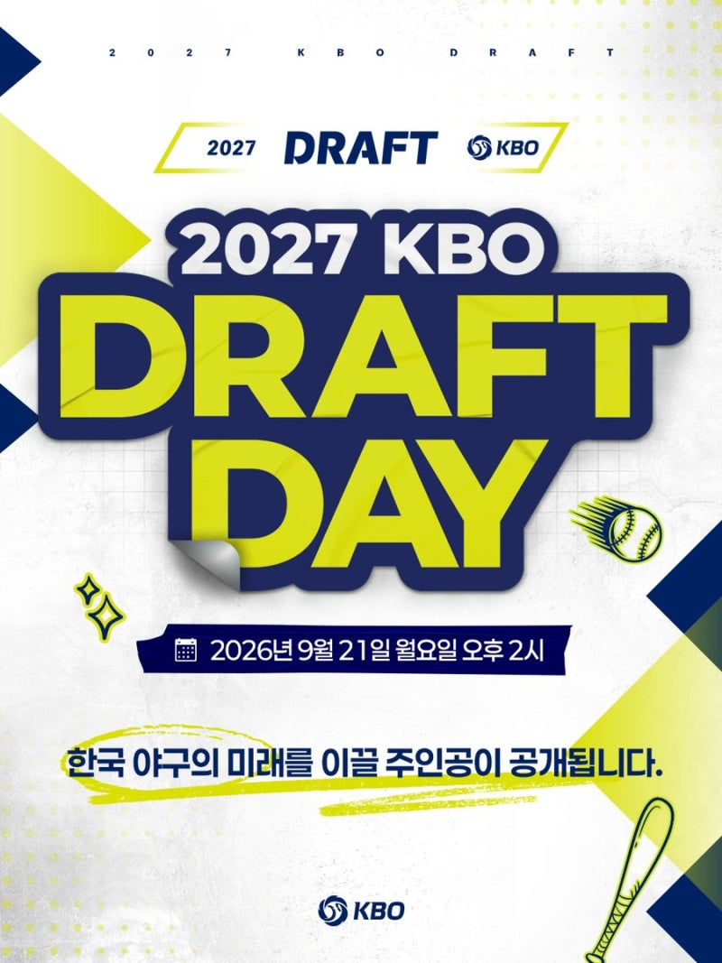 2027 KBO 신인 드래프트 일정부터 지명 순서까지 정리