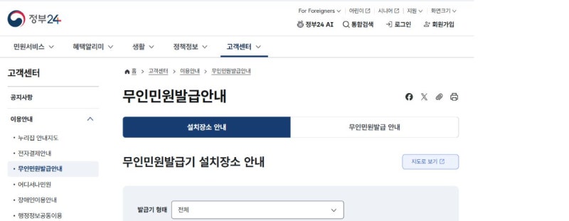 무인민원발급기 위치·주말 운영시간