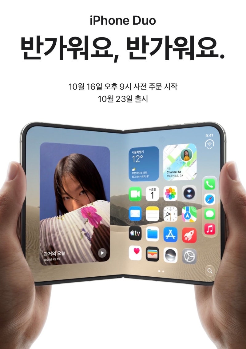 아이폰 듀오 출시일 가격 총정리, 애플 첫 폴더블폰 뭐가 다를까? 신규 사진 기능 소개