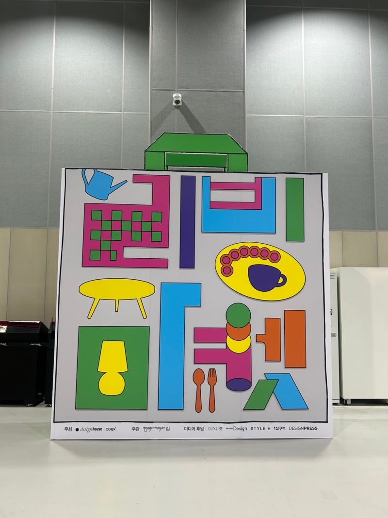 [서울/코엑스마곡] 2026 마곡리빙마켓 후기