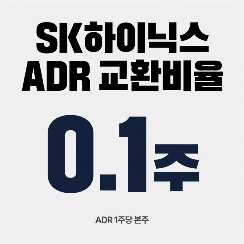 SK하이닉스 ADR 상장 첫날부터 13일까지 가격 흐름 정리