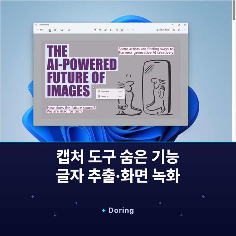 윈도우 11 캡처 도구, 스크린샷은 절반도 안 됩니다