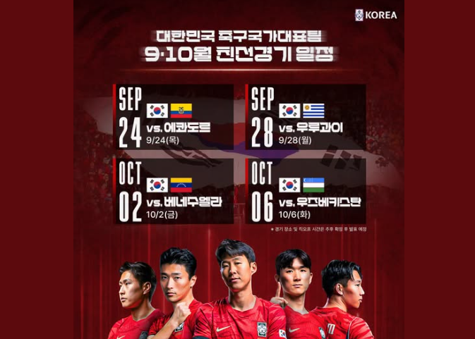 축구 국가대표 일정 총정리｜9월·10월 평가전 티켓 예매, 모레노 감독 데뷔전