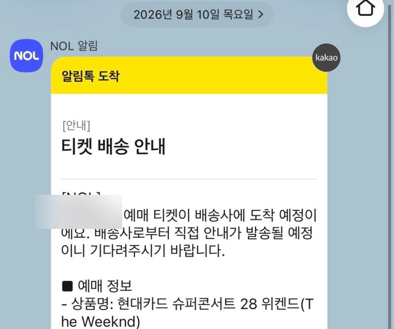 위켄드콘서트 내한 티켓수령 배송조회 티켓수령