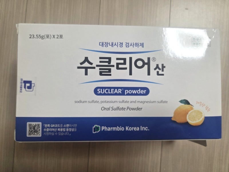 대장내시경전 음식 식단 및 수클리어산 복용 후기(feat.떡볶이 족발)