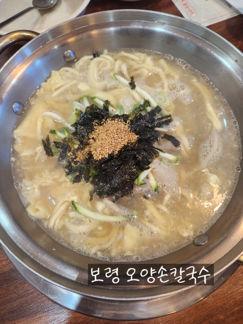 대천 보령 맛집: 오양손칼국수 찐 솔직후기‼️