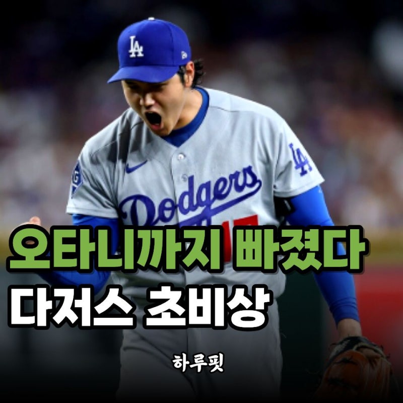 오타니가 사라졌는데 끝이 아니다… PS 출전 위해 택한 "최선의 방법"