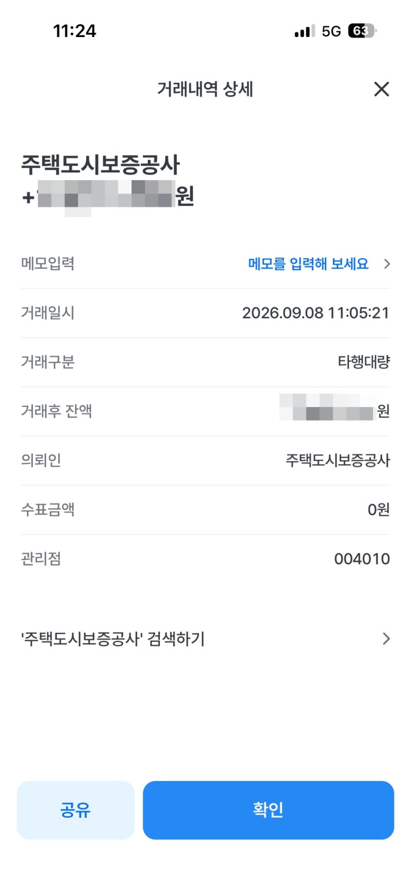 전세금 돌려받기 2 - HUG 주택도시보증공사 민간임대주택 임대보증보험 이행 청구 명도 후기