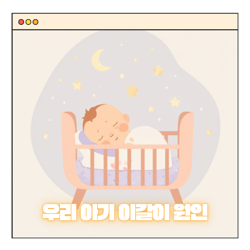 우리 아기 이갈이, 왜 할까? 원인부터 관리 방법까지