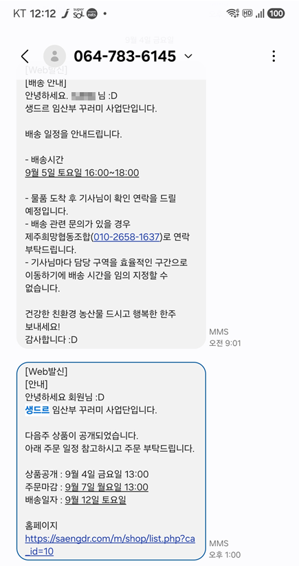 제주 생드르 친환경 농산물 꾸러미 후기｜4만원 주문하고 8천원 결제