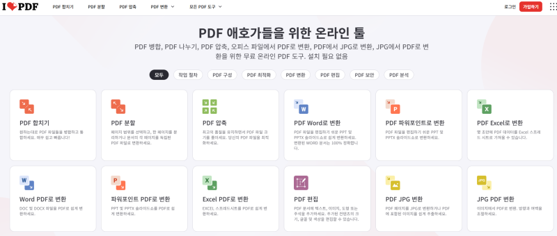 아이러브 피디에프pdf 무료 변환