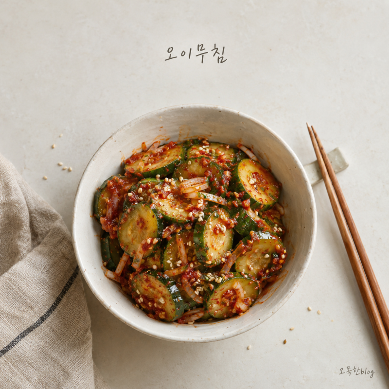 물 안 생기는 오이무침 황금레시피,절이기와 양념 순서가 핵심