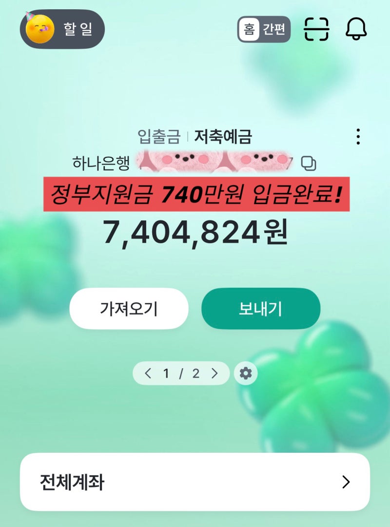 [만기 인증] 청년내일저축계좌 740만 원 수령! ❌하나은행 먼저 해지 금지❌ (온라인 신청 방....