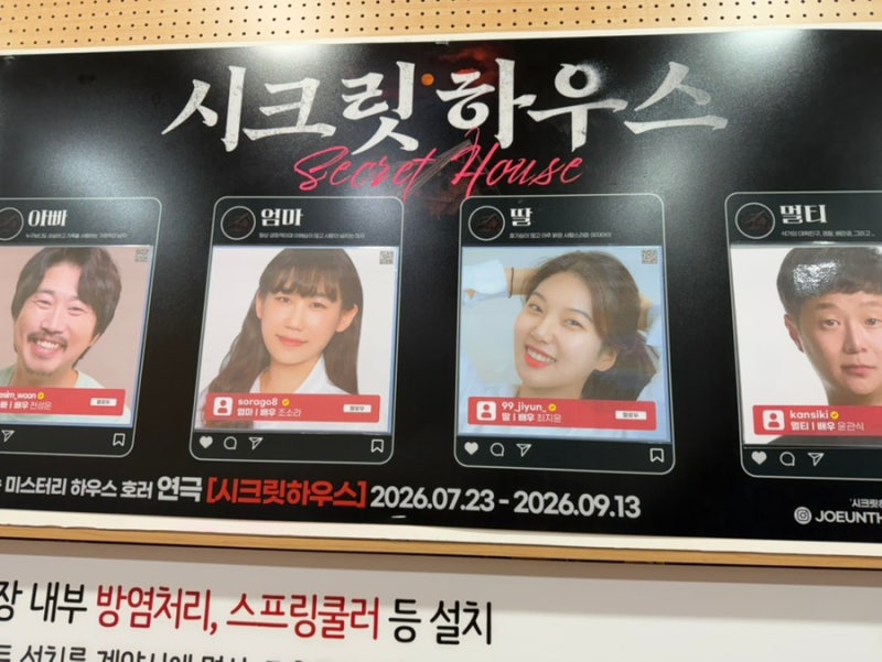 부산 남포동 실내놀거리 추천 시크릿 하우스 BNK부산은행 조은극장 공포연극 관람 후기