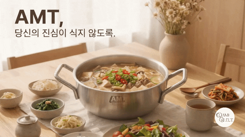 [브랜드] AMT, 독일 316Ti 프리미엄 스텐 쿡웨어