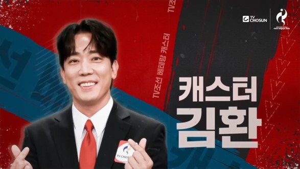 김환 아시안게임 캐스터 발탁, 2026 아이치·나고야 중계 포인트는?