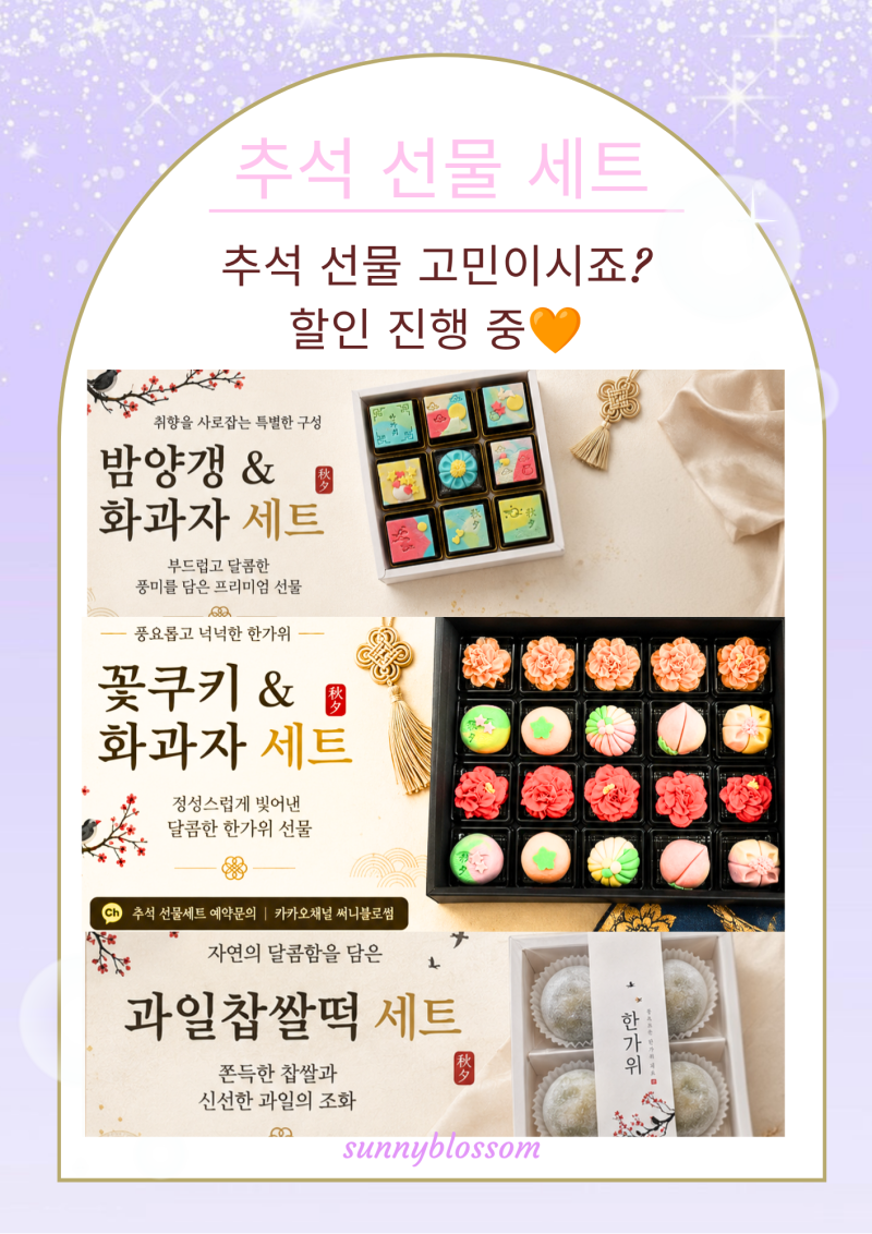 천안 아산 추석선물 세트_불당동 쌍용동 백석동 차암동 성성동 탕정 배방 천안아산역 갤러리....