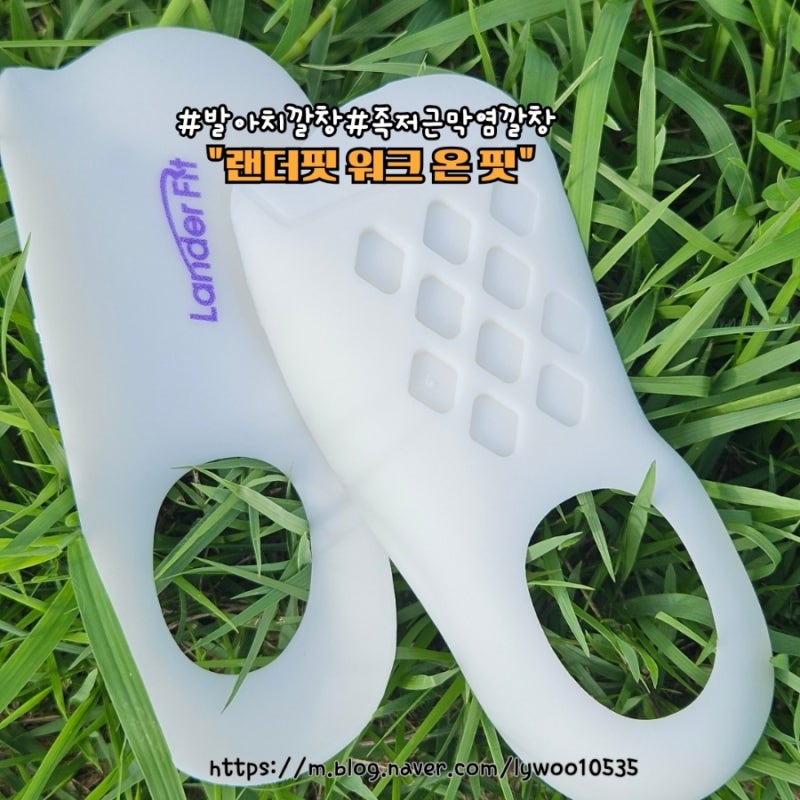 랜더핏 워크 온 핏 무너진 발 아치 서포트 깔창 추천